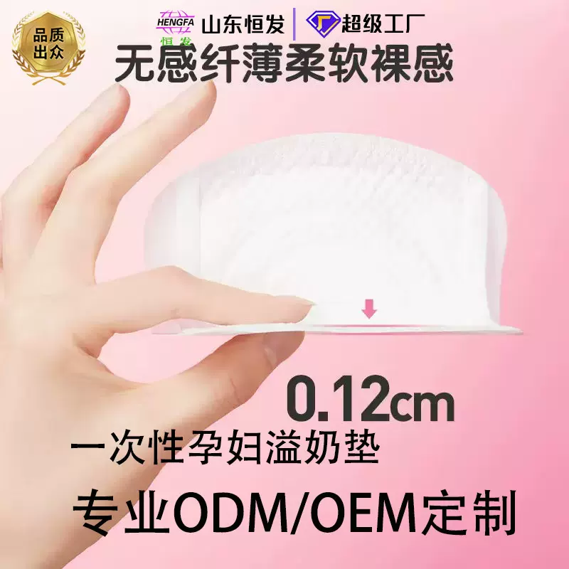 防溢乳垫一次性溢奶垫孕妇乳贴母乳贴哺乳期隔奶贴OEM贴牌代工