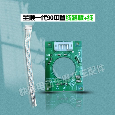 Quanshun mid-mounted motor Other Electric Vehicle Accessories - quanshun-generation-90-mid-mounted-circuit-board-wire