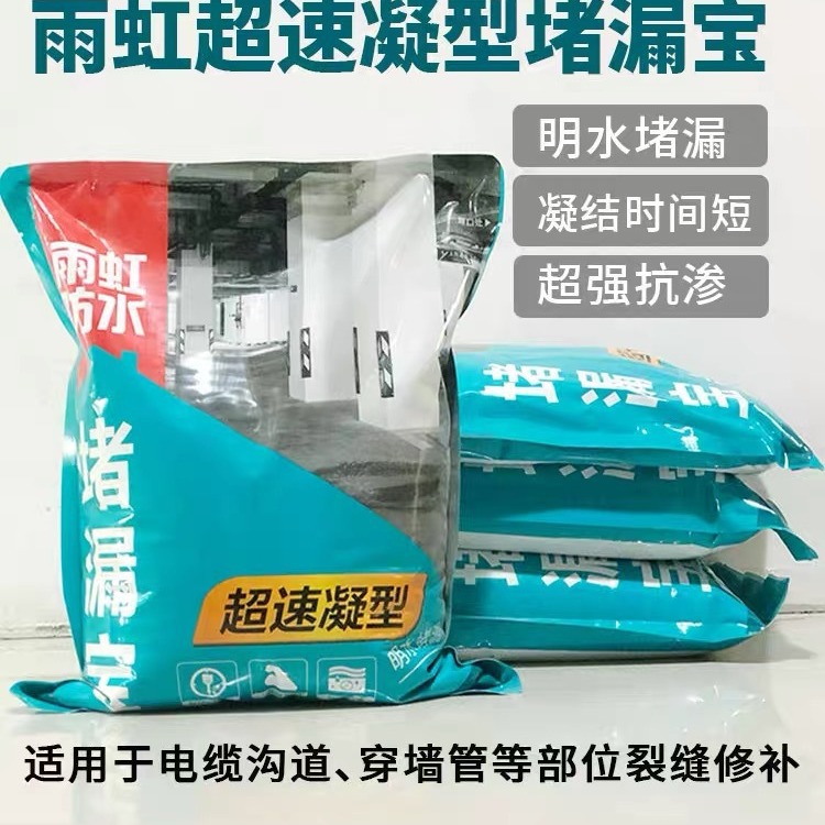 东方雨虹防水堵漏宝速凝型水泥水不漏堵漏王卫生间屋顶裂缝修补膏
