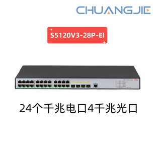 H3C 10g Uplink Enterprise-Class Switch S5120V3-28P-Ei 24 Gigabit Electric 4 Gigabit Optical