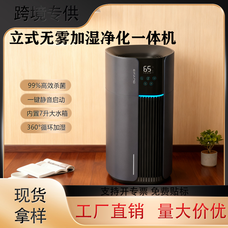 Ordering | Vertical Mist-Free Humidification and Purification All-In-One Machine for Home Use, Silent Sterilization and Disinfection Floor-Standing Air Humidifier
