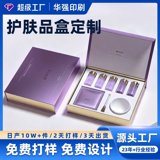 跨境加厚护肤品套装礼品彩盒定制美妆化妆品书型翻盖盒套装定制