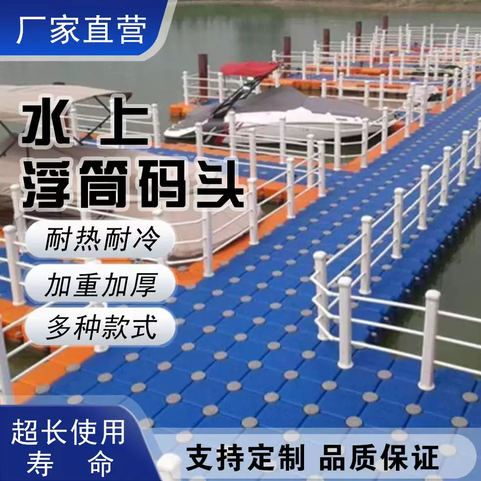塑料水上浮筒垂钓平台摩托艇泊位浮动码头浮桥钓鱼浮桶安全耐用
