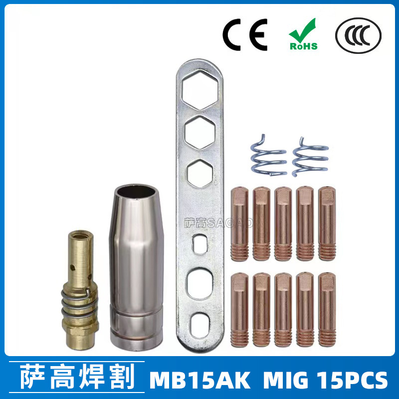 跨境15AK保护嘴二保焊枪配件保护套15AK导电嘴保护咀导电咀 15PCS