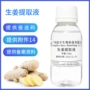 植物无色提取抗氧化提取液