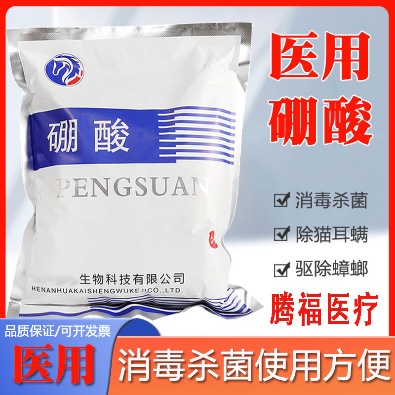 华凯硼酸粉土豆泥厨房家用蟑螂药湿敷皮肤外用洗液一窝端抑菌溶液