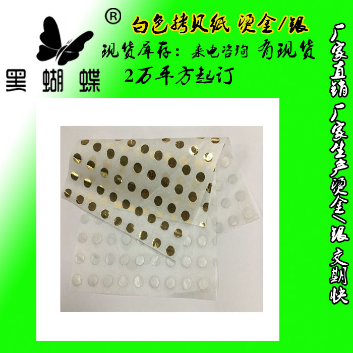 17克黄金色圆点和心形烫金拷贝纸可印刷棉纸 折纸装袋