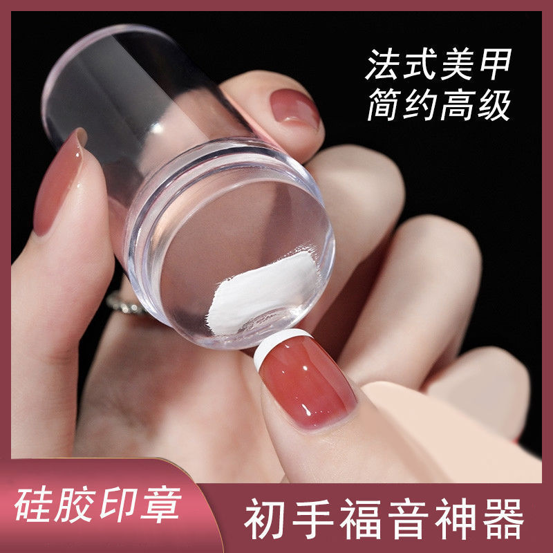 Nail tools Net red French nail seal suit printing steel plate template silicone transparent transfer printing nail polish