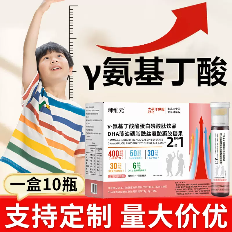 氨基丁酸口服液 儿童酪蛋白磷酸肽口服液青少年成长y氨基丁酸饮