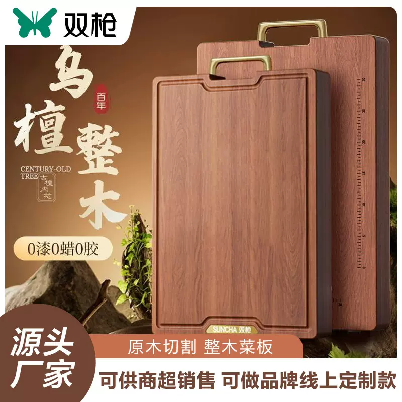 双枪菜板抗菌防霉乌檀木家用木菜板切菜板整木案板实木花梨木砧板
