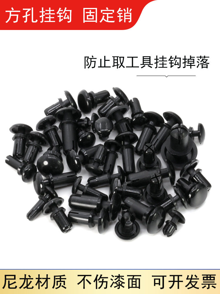 方孔挂钩固定销定位销尼龙铆钉按压式塑料铆钉塑料卡扣