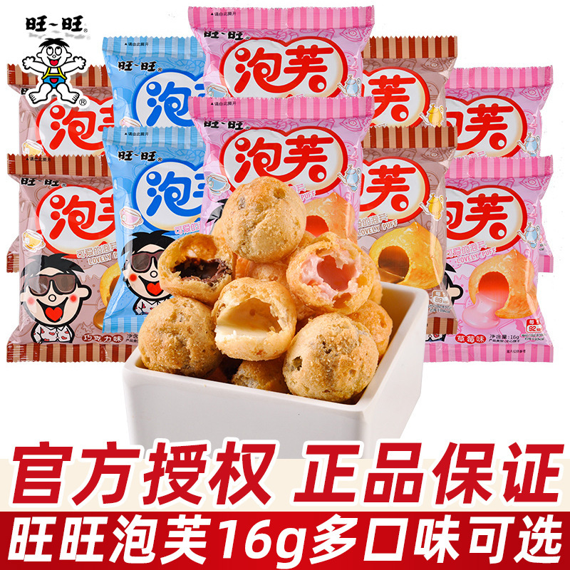 Want Want Crispy Puff Balls Multi-flavor Sandwich Balls Souvenir Biscuits Children's Day Kindergarten Sharing Snacks