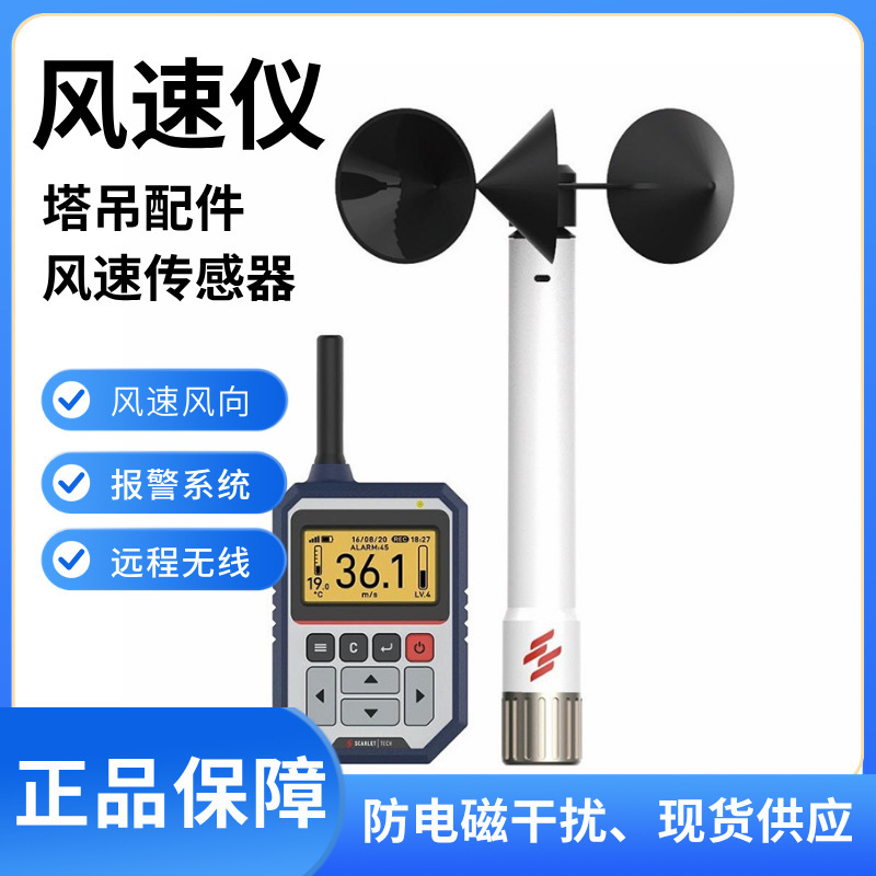 Wireless Digital Anemometer with High-Definition Screen and Fixed Bracket for Remote Real-Time Wind Speed Measurement, Wind Speed Sensor