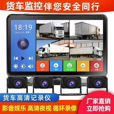 Truck recorder with four-channel panoramic video recording, high-definition night vision, reversing camera, 12V/24V, universal for semi-trailers and harvesters