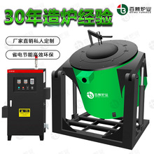 百慕炉业倾倒电磁感应熔铝炉化废铝易拉罐压铸浇铸淬火热处理