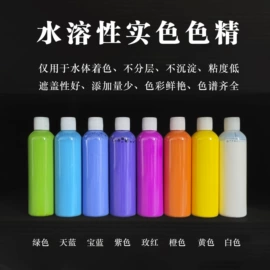 色浆;色精;色标、色卡