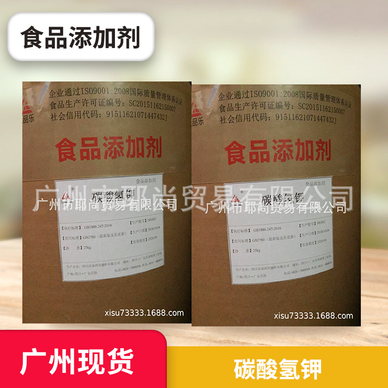 广州现货 厂家直销  碳酸氢钾 食品级 酸度调节膨松剂营养增补剂