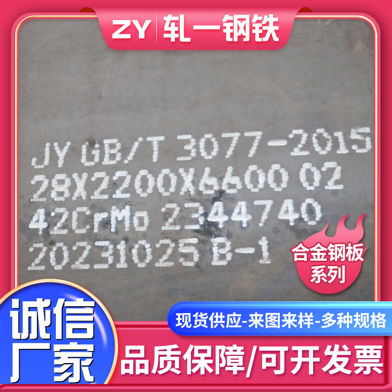 钢板厂家4140合金钢板中厚板切割 开平板 卷板船舶 建筑合金板