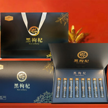 中聘黑枸杞礼盒装 25g*8瓶即食黑果枸杞泡茶 春节走亲戚 年货批发