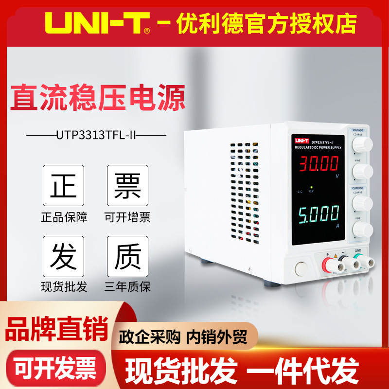 优利德UTP3313TFL-II UTP3315TFL-II直流稳压电源30V/32V手机维修