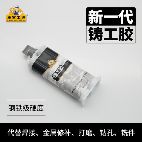 [Special for drop shipping] Caster’s glue-metal repair agent-customized SKU+