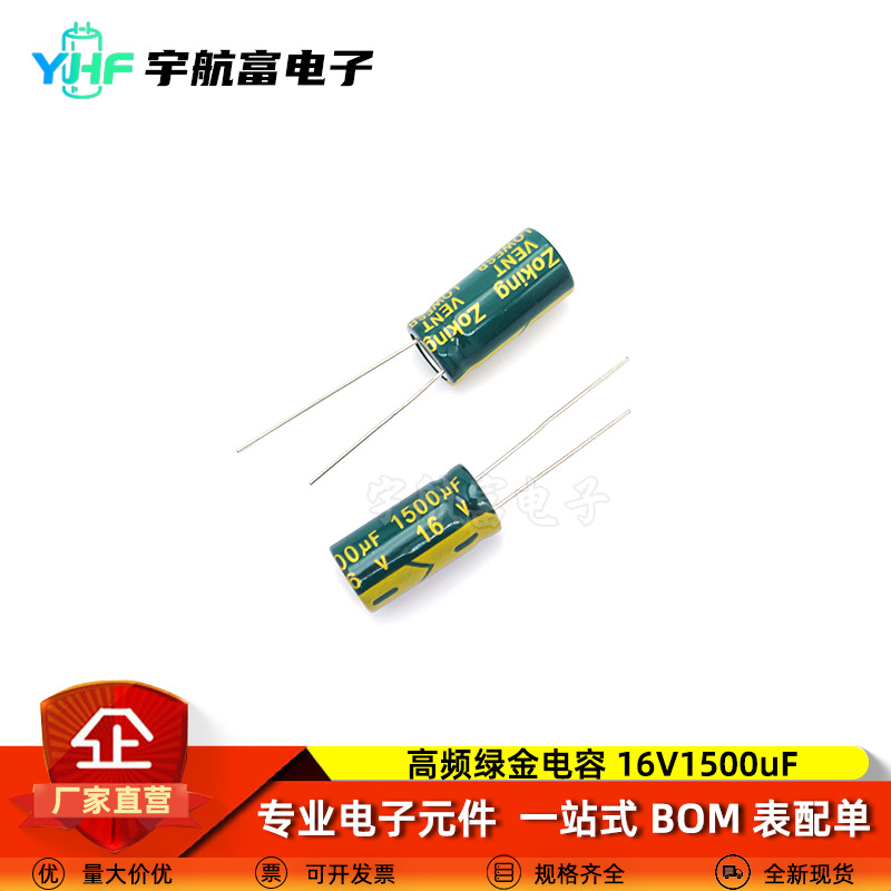 16v1500uF 10x20mm绿金高频电源直插件铝电解电容器1000只120元