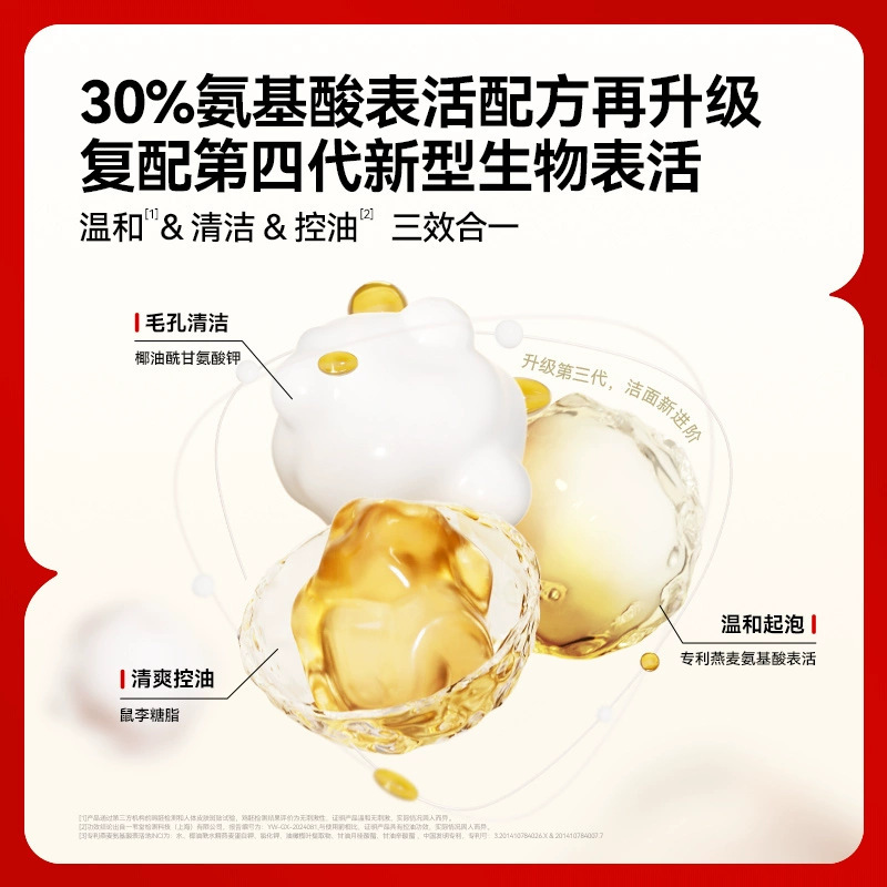 红之小亲净洁面乳氨基酸洗面奶旅行装15g|undefined