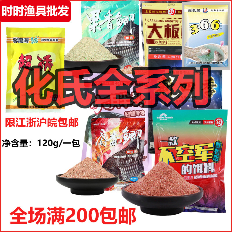 化氏鱼饵46号鲫新四季一窝疯大板鲫超诱状态粉大胖头不空军果香鲫