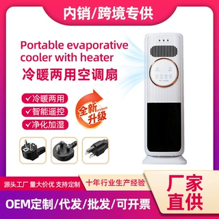 新款冷暖两用空调扇雾化加湿暖风机智能立式水空调取暖器