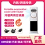 新款立式雾化两用空调扇