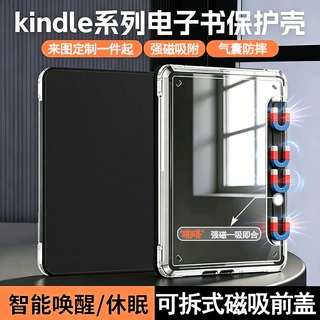 适用Kindle Paperwhite13代7寸电子书保护套KPW1/2/3/6磁吸分离壳