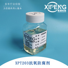 XPT203硫磷丁辛基锌盐 洛阳希朋二烷基二硫代磷酸锌ZDDP抗氧剂