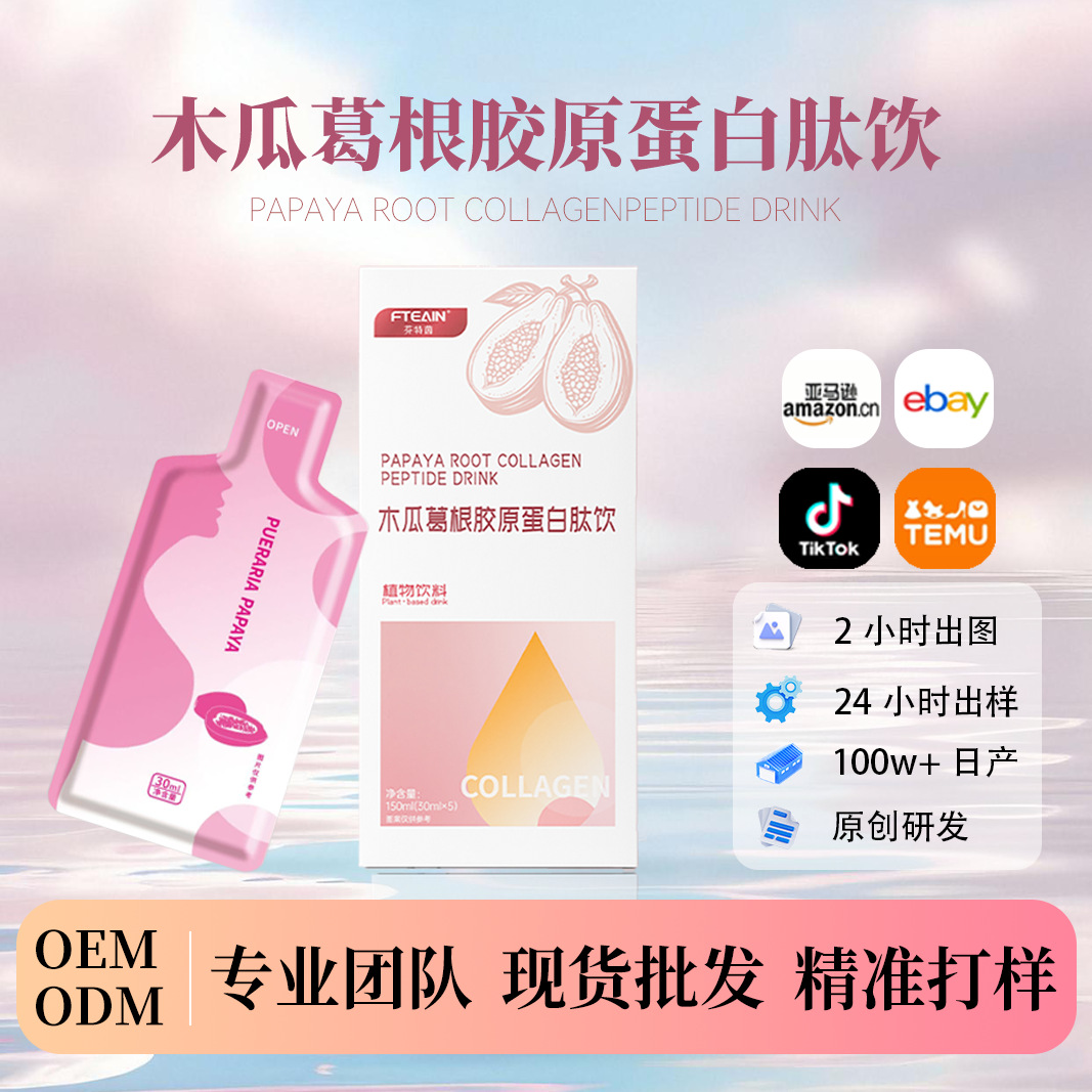 파파야, 푸에라리아, 콜라겐 펩타이드 드링크 150ml (30ml*5봉)