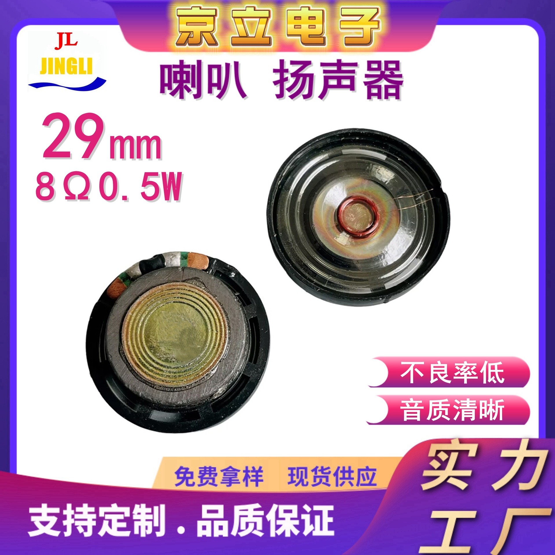 直径29MM大磁喇叭扬声器 黑色塑料胶壳外磁圆形麦拉全频防水喇叭