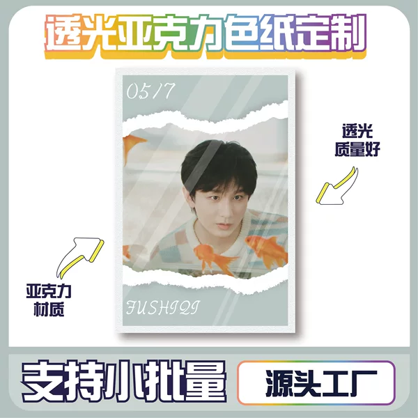 Acrylic Double-Glitter Color Paper Anime Merchandise Display Piece, DIY Laser-Edged, Thickened, Light-Transmitting, High Aesthetic Value