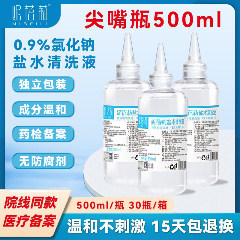 批发氯化钠生理盐水清洗液500毫升非纹绣洗鼻眼非敷脸非清洁伤口|undefined