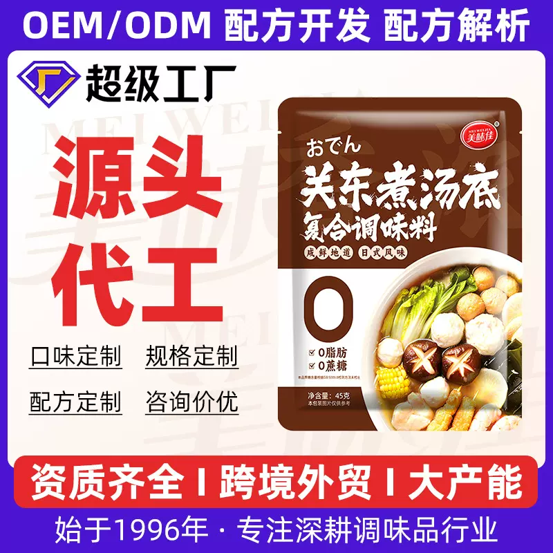 OEM 定制关东煮汤底 液态/粉末状复合调味料关东煮专用料批发代工