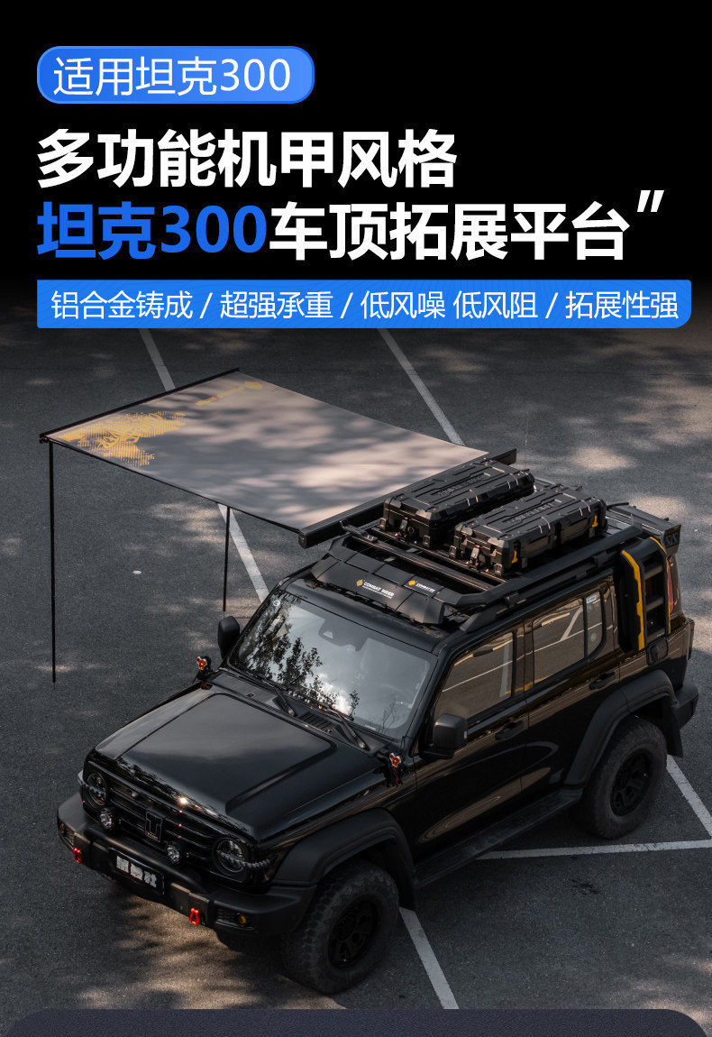 Suitable for Tank 300 Outdoor Camping Vehicle Roof Expansion, Explorer Roof Rack, Canopy Side Tent