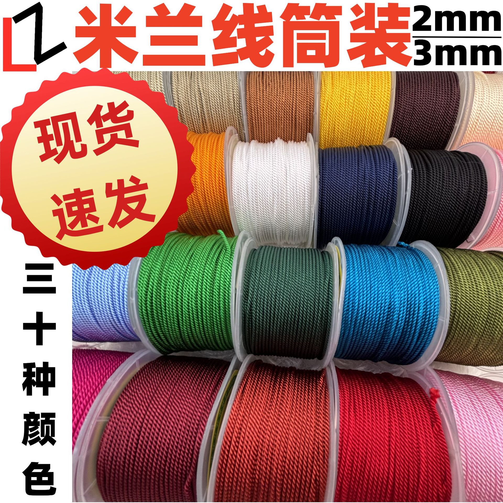 高品质单色2mm文玩绳如意绳 翡翠平安扣挂绳手绳串珠吊坠绳米兰线