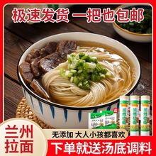兰州拉面批发早餐清汤面细圆面条风味劲道常温速食严选厂一件批发