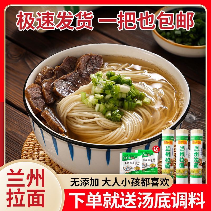 兰州拉面批发早餐清汤面细圆面条风味劲道常温速食严选厂一件批发