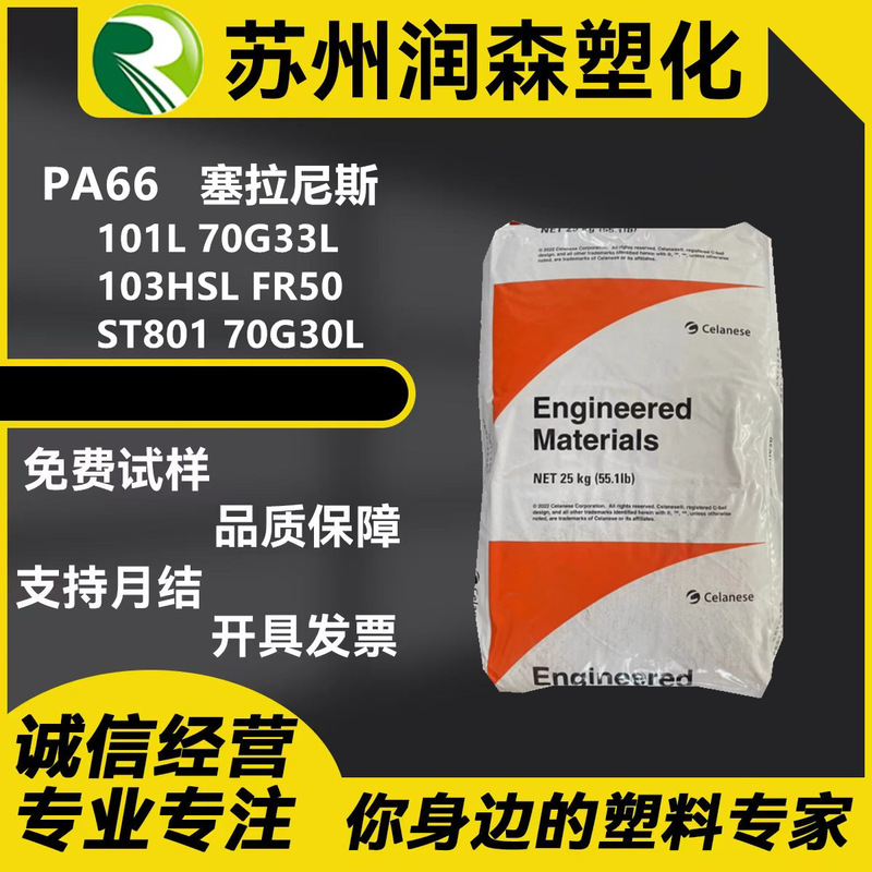 Pa66 American Dupont 70G13L 70G30L 70G33L 70G43L Glass Fiber Reinforced Nylon for Automotive Parts Pa66 American Dupont 70G13L 70G30L 70G33L 70G43L Glass Fiber Reinforced Nylon for Automotive Parts