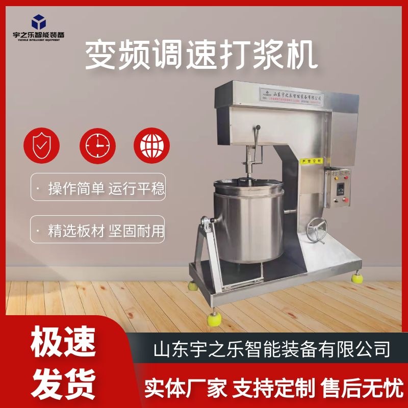 鳕鱼丸子打浆机 包心肉丸打浆机器 宇之乐全自动变频打浆机