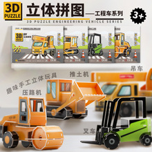 立体拼图工程车儿童手工diy拼装3D拼图拼插男孩玩具益智拼板3-6岁