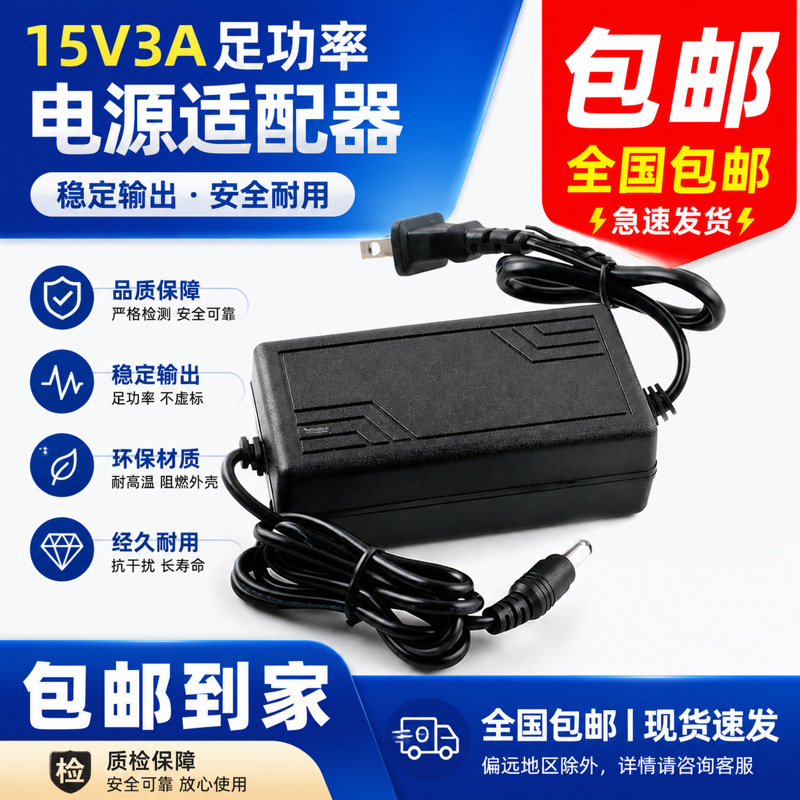 Suitable for Temeisheng Feiyang Rod-Type Audio Speaker Charger Cable Dc15V3A Universal Power Adapter 15V2A Suitable for Temeisheng Feiyang Rod-Type Audio Speaker Charger Cable Dc15V3A Universal Power Adapter 15V2A