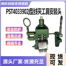 J型线夹安装工具头子线夹安装工具CHANCE PST4033902J型线夹工具