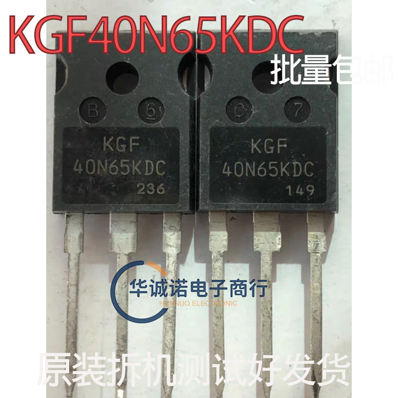 KGF40N65KDC原装进口新KGF40N65KDC大芯片大功率三极管测好