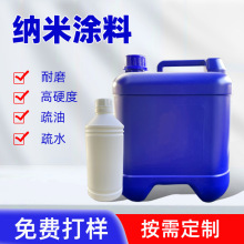 厂家供应自干透明纳米陶瓷涂料高硬度耐污表面爽滑纳米陶瓷涂料