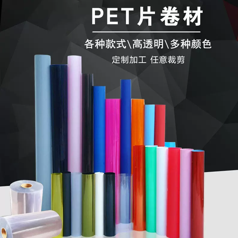 厂家直供吸塑塑料片透明PET片材食品级抗寒pet卷材防雾面罩片批发