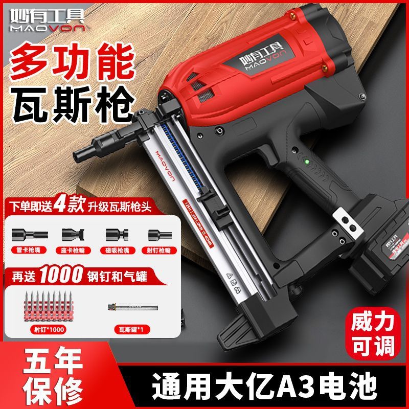 【强劲动力】多功能瓦斯枪射钉枪打混凝土专用电动钢钉枪抢水电门